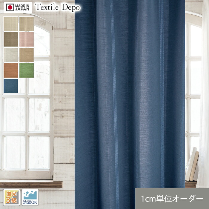 カーテン、1036、オーダーカーテン oc-tdos5260.jpg