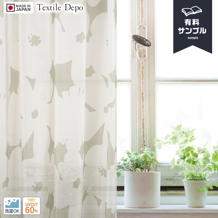 大きいカーテン　このサイズはお得　(オーダー縫製) カーテン 遮光 安い おしゃれ 日本製 オーダーカーテン サコ