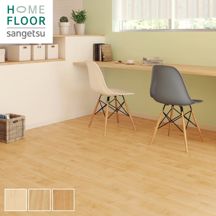 楽天市場】【＊送料無料（1都3県）】サンゲツ HOME FLOOR 2024-2027