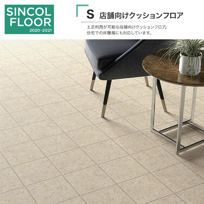 楽天市場 クッションフロア 店舗向け 床暖房 土足対応 シンコール クッションフロア S 1cm巾 2 3mm厚 スレート S7526 リスタ