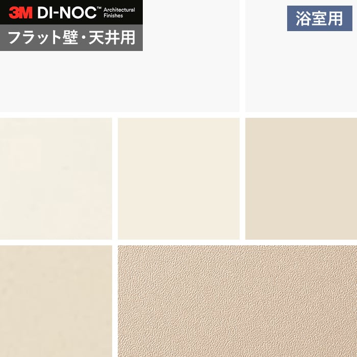 楽天市場】【カッティングシート】ダイノックシートNEO 浴室用 3M