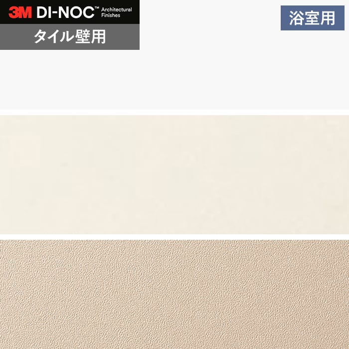 楽天市場】【カッティングシート】ダイノックシートNEO 浴室用