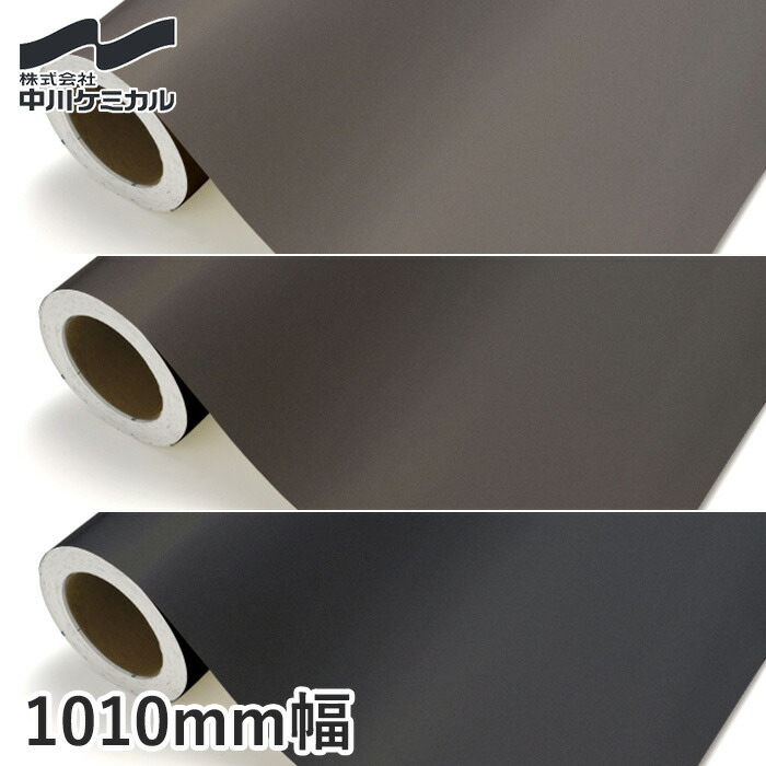 楽天市場】【カッティングシート】中川ケミカル 遮光シリーズ 450mm巾