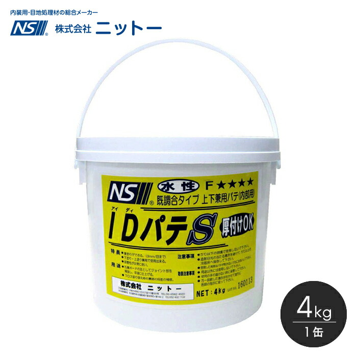パテ 上下兼用 ペーストパテ ニットー IDパテS 4kg/缶 __fs-ni-100125