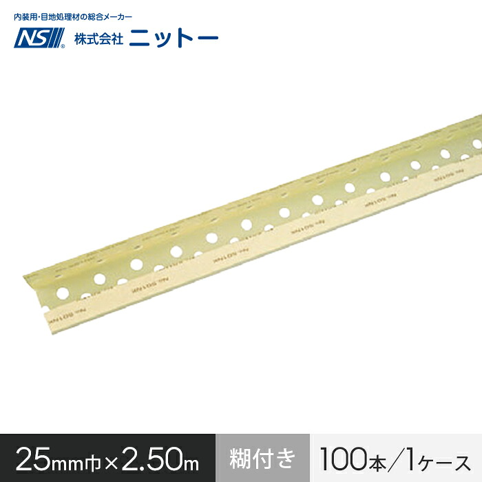 コーナー補強 コーナーガード ニットー ノーエンビ(2列穴糊付き) 2.5m 100本/ケース__fs-ni-111119|DIYSHOP RESTA リスタ 店