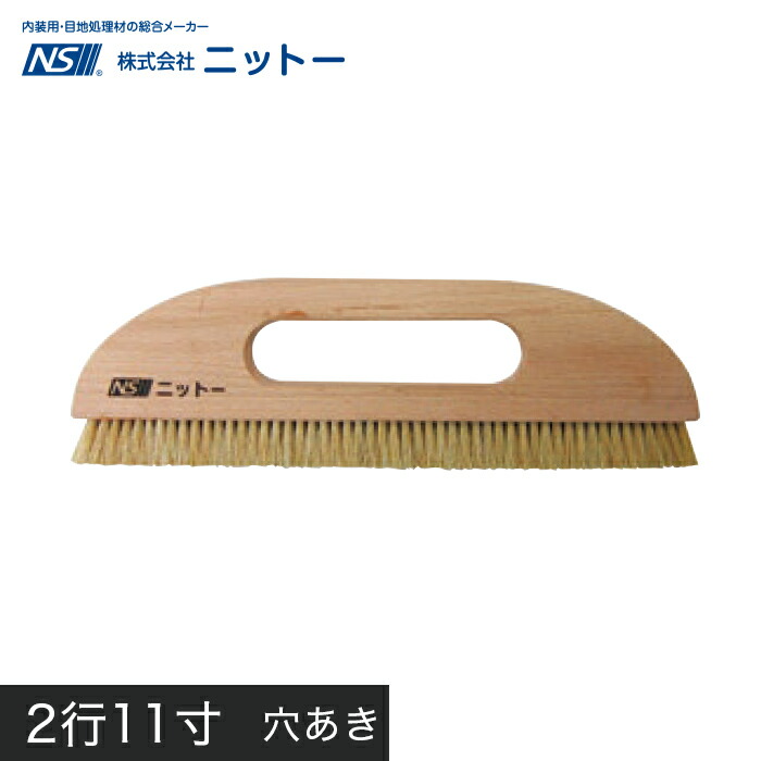 楽天市場】ニットー 混毛撫でブラシ 撫でバケ 2行9寸 穴あき__fs-ni