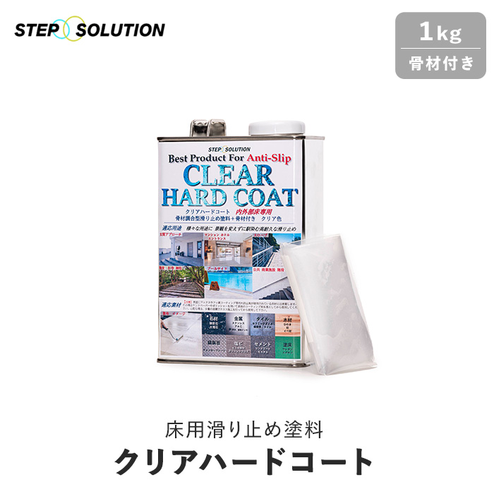 楽天市場 屋外施工に最適 床用滑り止め塗料 クリアハードコート 骨材付き 1 約8平米施工可 Non Slip Coat1 激安単価で Www Entraide Ma