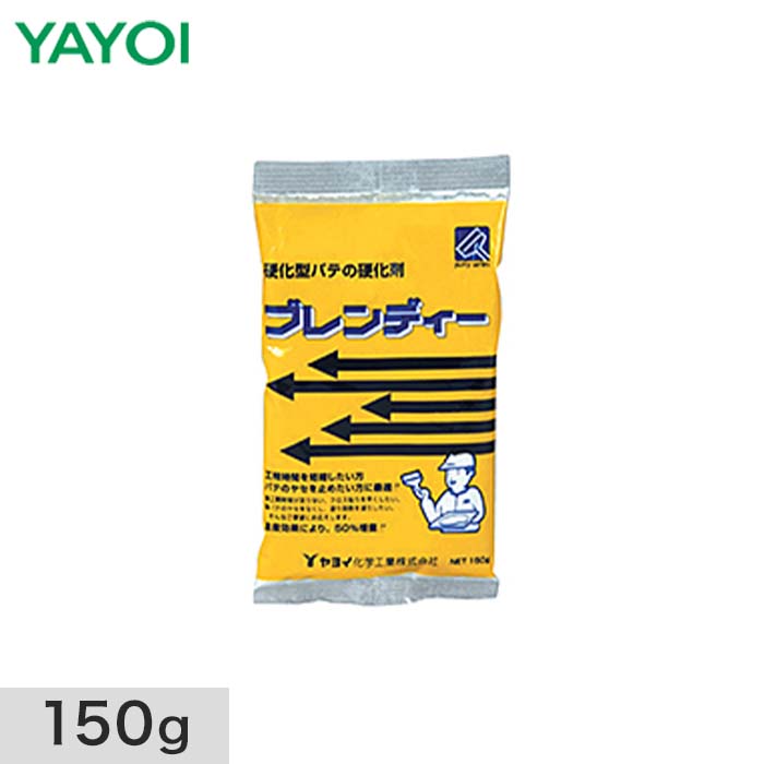 楽天市場】部分補修・硬化剤・粉末パテ用 ブレンディー 250g 273-213__