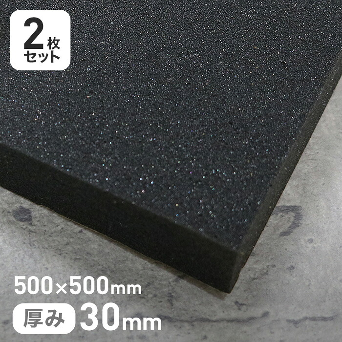 【ウレタン スポンジ】 粘着剤付き カームフレックス(R) F-140制振材 30mm厚 500×500mm 2枚セット __str-f140-30-5