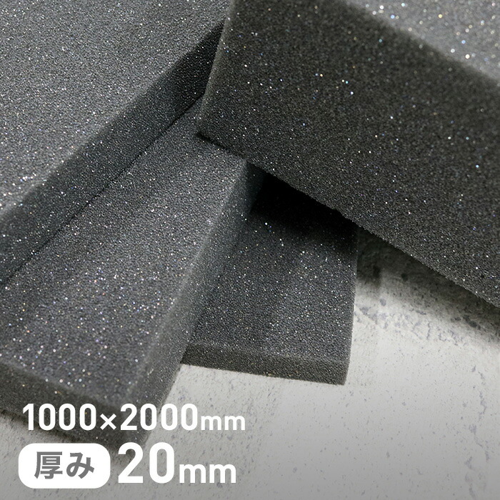 【ウレタン スポンジ】 カームフレックス(R) F-6吸音材 20mm厚 1000×2000mm __str-f6-20-20