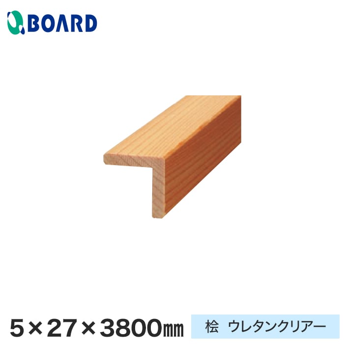 ボード パスポートウォール対応 出入隅 5×27×3800mm 桧 ウレタンクリアー __bhdc27-38-p