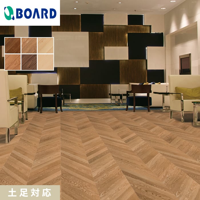 【フローリング材】 フローリング ボード BOARD プレミアム フレンチヘリンボーン 土足対応 *OFH-01/OFH-06