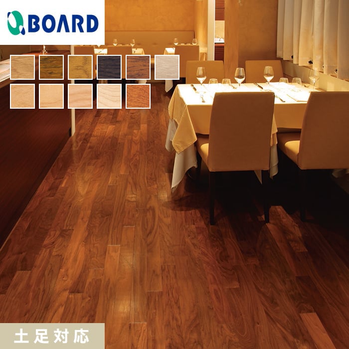【フローリング材】 フローリング ボード BOARD ワンハーフ 1坪 土足対応 *OH1/OH22