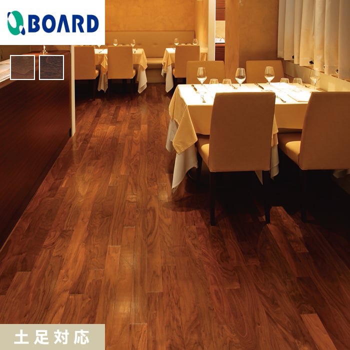 【フローリング材】 フローリング ボード BOARD ワンハーフ 1坪 土足対応 ウォールナット __oh26