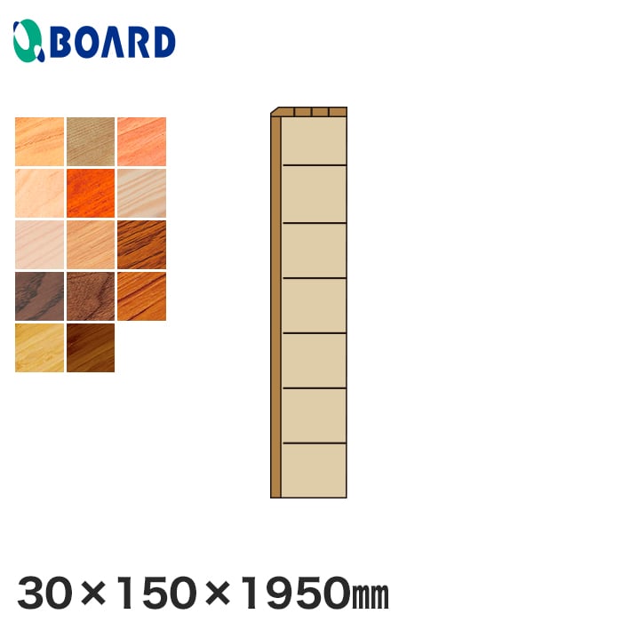 【框】 ボード BOARD 玄関部材 付框 30×150×1950mm *TKM-1-AS/TKM-1-BB
