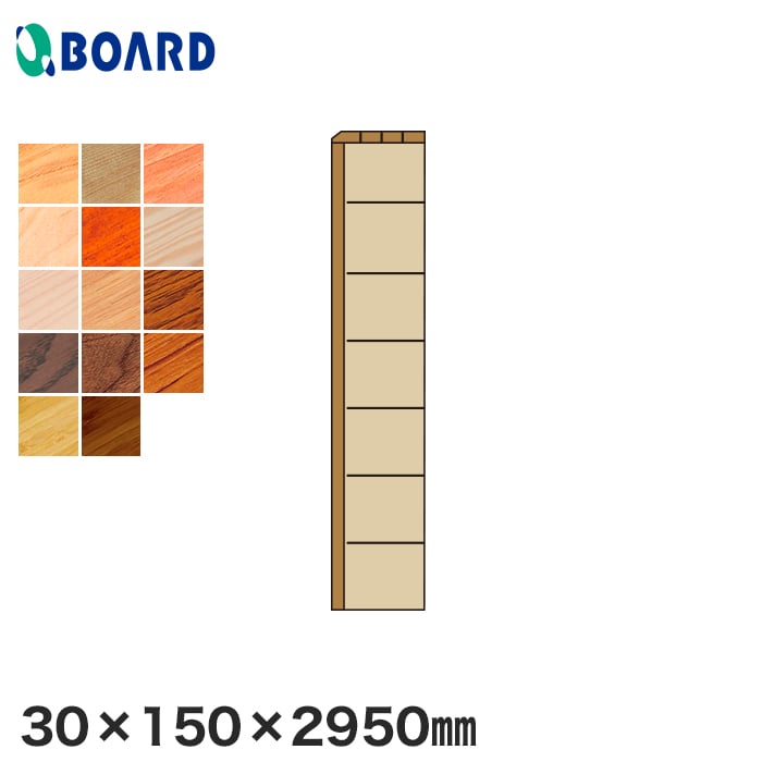 【框】 ボード BOARD 玄関部材 付框 30×150×2950mm *TKM-2-AS/TKM-2-BB