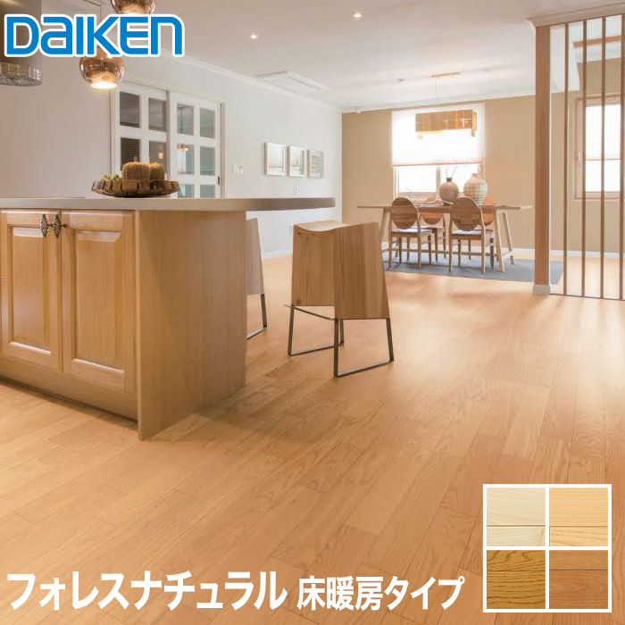 楽天市場 フローリング材 Daiken ダイケン フォレスナチュラル 52 81 31 10 床暖房タイプ 床暖房対応 1坪 Yf65 52 N Yf65 81 N Yf65 31 N Yf65 10 N リスタ