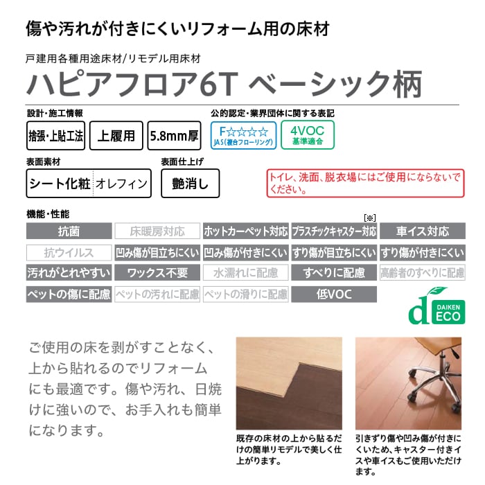 開店記念セール！ YN7901-MWダイケン ハピアフロア6T ダルブラウン 6ミリ用 ベーシック柄 リモデル用床材 溝数1 艶消し ペットの傷に配慮  DAIKEN 大建A品 3.3平米入 15kg
