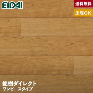 楽天ランキング1位 楽天市場 先着順 最大400円offクーポン配布中 フローリング材 Eidai エイダイ 銘樹ダイレクト ワンピースタイプ ブラックチェリー 床暖房対応 1坪 Dxww Che2 リスタ 格安人気 Lexusoman Com