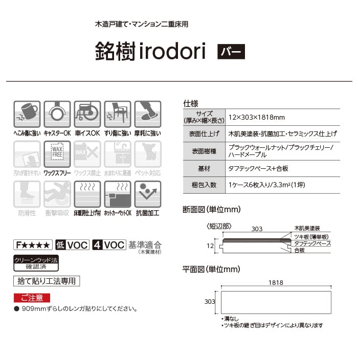 エイダイ 銘樹irodori 1坪 MIRT-BA-MP-C MIRT-BA-WA-M バー 床暖可 最大57%OFFクーポン バー