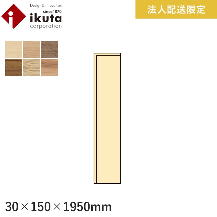 【框】【法人・個人事業主様専用】巾木 イクタ 銘木フロアーシルク 1950mm*IH6-M/IH6-IK|DIYSHOP RESTA リスタ 店