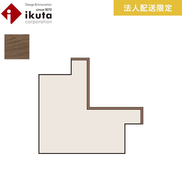 【法人・個人事業主様専用】腰壁 羽目板 天然木 イクタ 銘木ウォールラスティック 入隅 ウォ－ルナット __iz-wr