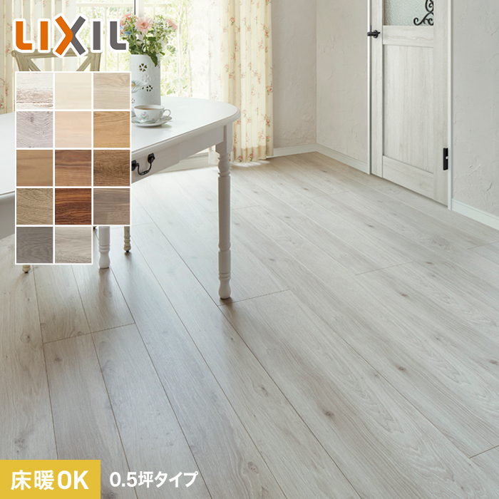 床材 フローリング LIXIL ラシッサDフロア - 素材/材料