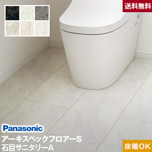 在庫僅少 フローリング材 Panasonic アーキスペックフロアーs Szy Keadv13 Svy Xy Ay Pa 0 5坪 Ka 床暖房対応 石目サニタリーa Ka Szy Hamrahtrader Com