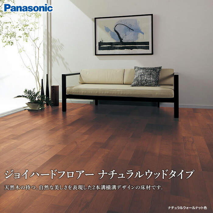 楽天市場 フローリング材 Panasonic ジョイハードフロアーナチュラルウッドタイプ 床暖房対応 1坪 Keswv3snty Keswv3sncy Keswv3sney Keswv3snjy Keswv3snwy リスタ