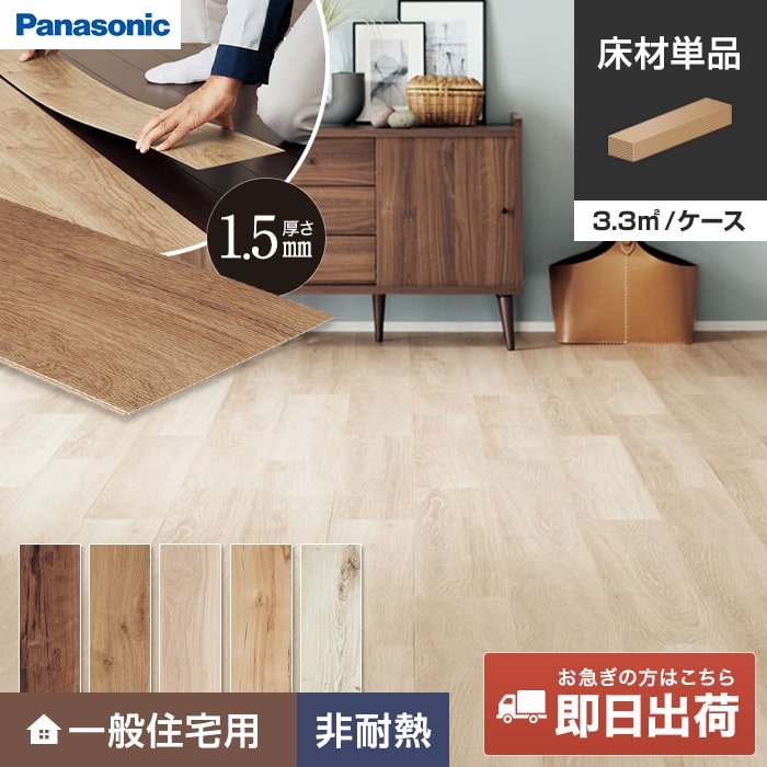 【フローリング材】【即日出荷】 パナソニック ウスイータ 1.5mm厚 非耐熱 単品*CY/WY__kers1｜DIYSHOP RESTA リスタ 店