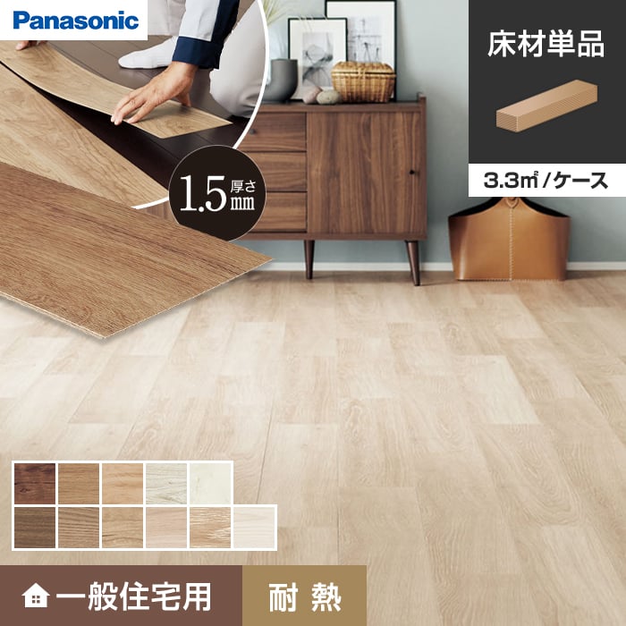 【フローリング材】パナソニック ウスイータ 1.5mm厚 耐熱 裏面テープ貼り有り 単品*KERS1HCY/KERS1HVY｜DIYSHOP RESTA リスタ 店