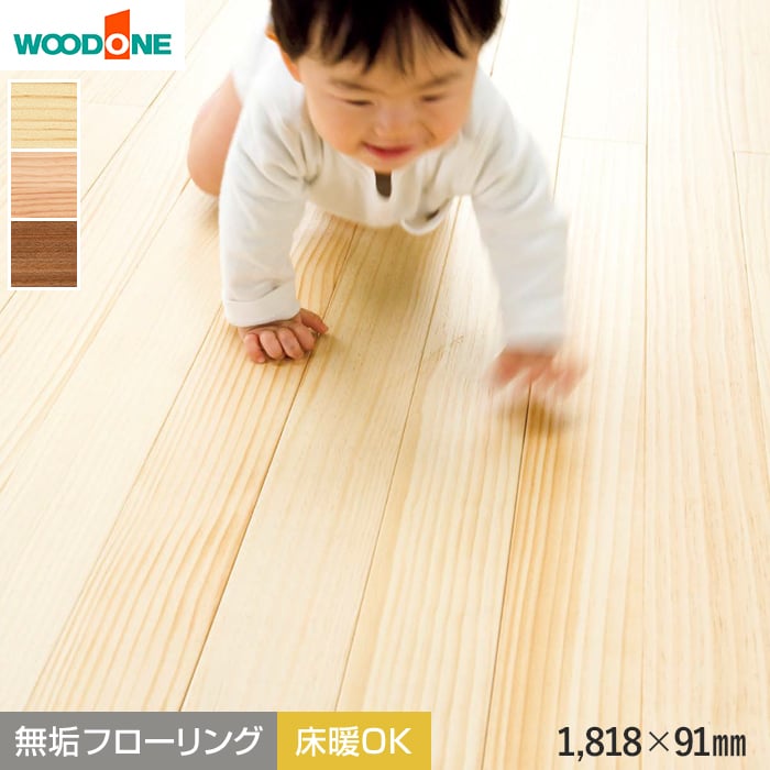 【フローリング材】無垢フローリング ウッドワン ピノアース(床暖房対応) レギュラー塗装 6尺タイプ 1坪*FG92634D-NL/FG92634D-MB|DIYSHOP RESTA リスタ 店