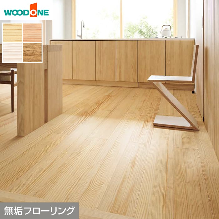 【フローリング材】無垢フローリング ウッドワン ピノアースエコ 152幅 1坪*FG98664-NL/FG98664-LT|DIYSHOP RESTA リスタ 店