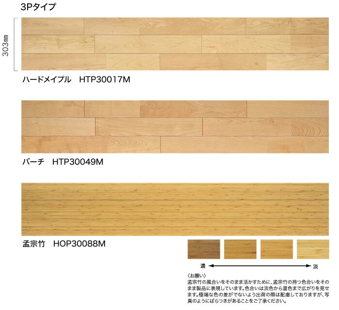 フローリング材 朝日ウッドテック ライブナチュラル ピュアハード塗装 3p ハードメイプル バーチ 孟宗竹 床暖房対応 1坪 Htpm Htpm Hop300m Painfreepainrelief Com
