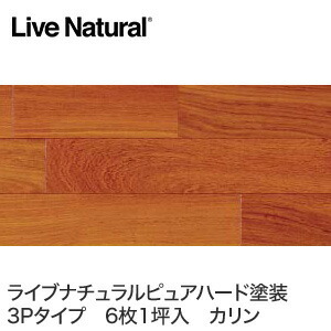 フローリング材 朝日ウッドテック ライブナチュラル ピュアハード塗装 3p カリン 床暖房対応 1坪 Htpnm Bettrai Com