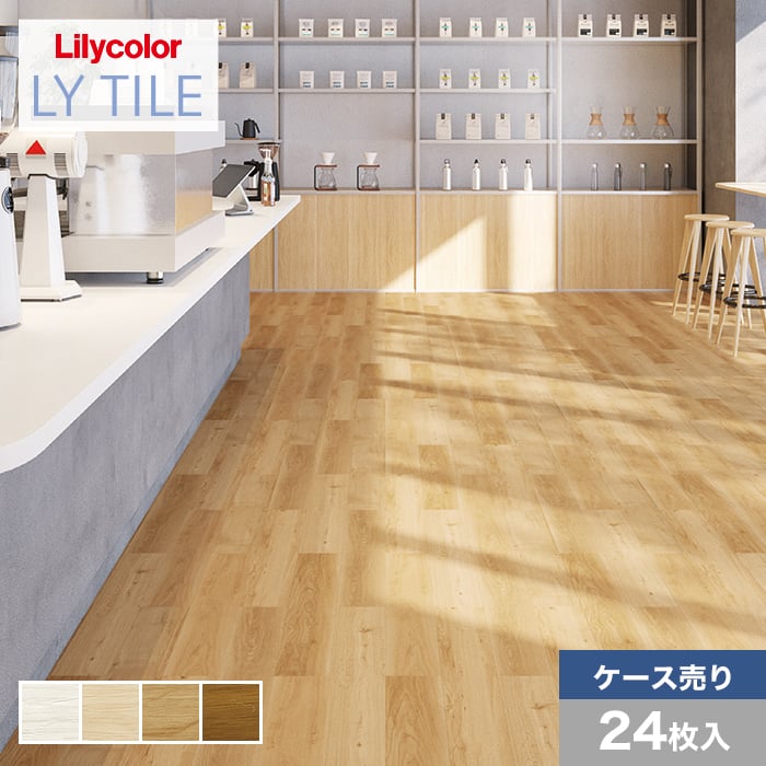 【フロアタイル】 LYタイル リリカラ ホワイトナチュラルオーク 150×900×2.5mm 24枚入 *LYT84057/LYT84060 8,706円