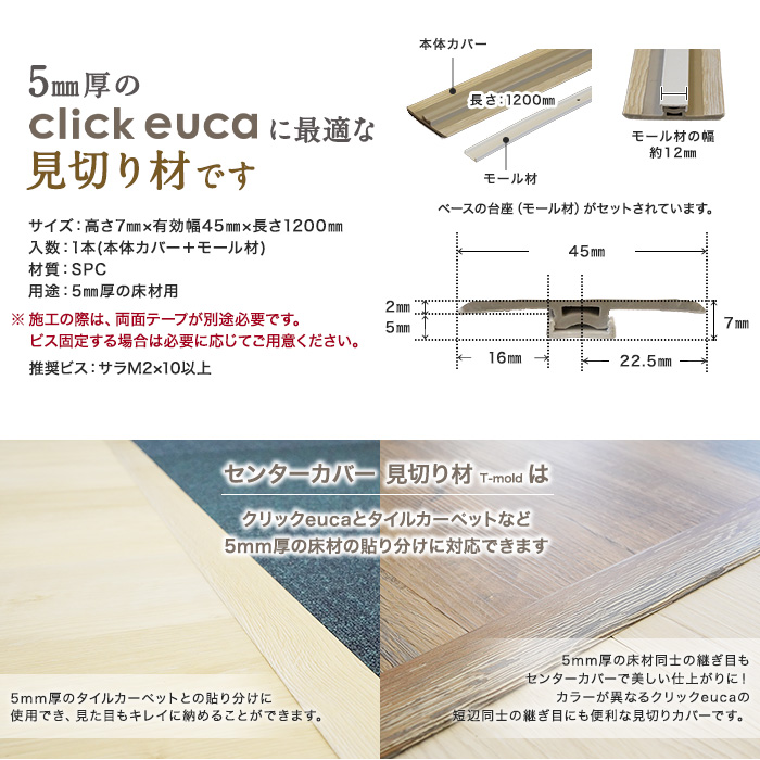 楽天市場 フローリング材 クリックeuca専用 見切り材 センターカバー T Mold ナチュラルstyle 101 102 103 104 105 106 107 108 Re Euca Mkt リスタ