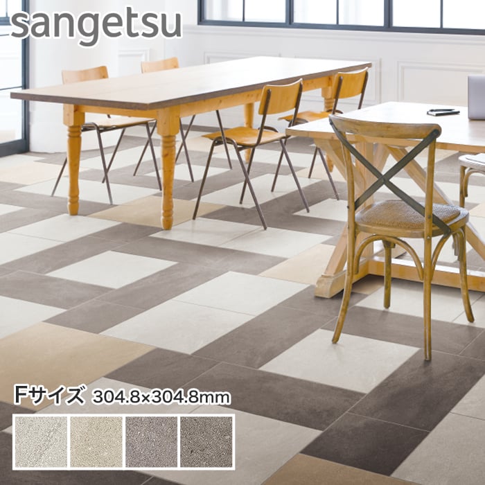 サンゲツフロアタイル 新品ストーン風34枚