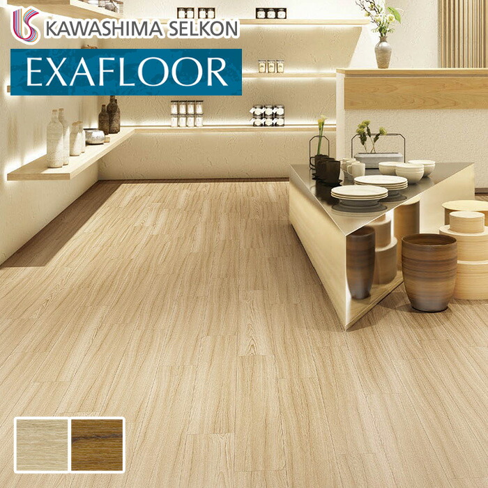 楽天市場】【フロアタイル】川島織物セルコン エグザフロア パレット