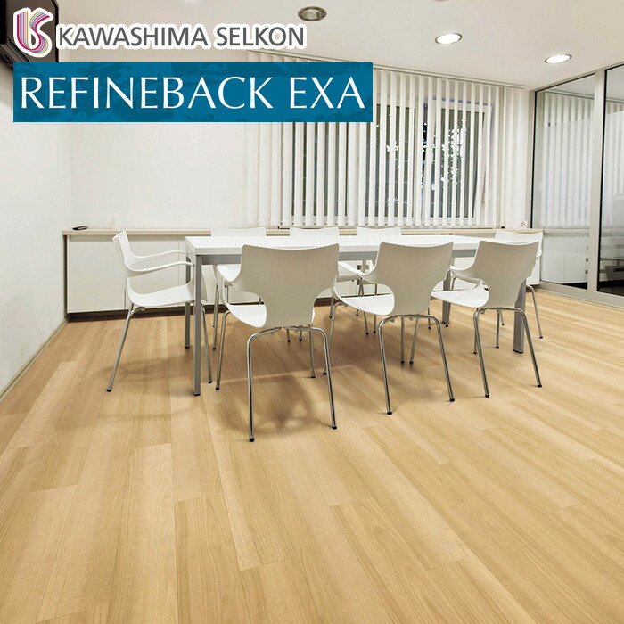 楽天市場】【フロアタイル】川島織物セルコン リファインバックエグザ