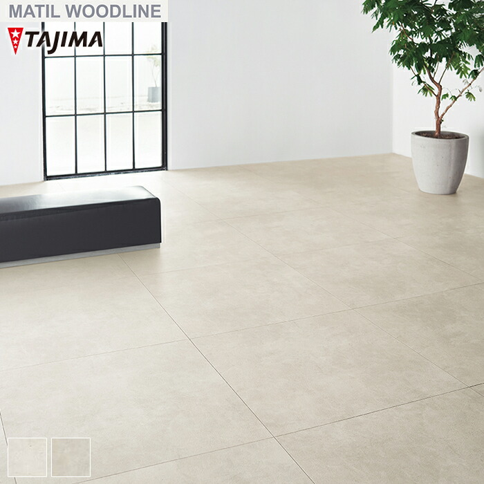 【法人・個人事業主様は送料無料】 【フロアタイル】 タジマ MATIL ROSSO 914.4×914.4×3.0mm Zサイズ 4枚入 クラフトモルタル *MZR-734 MZR-735