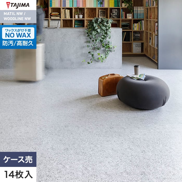【法人・個人事業主様は送料無料】【フロアタイル】タジマ WOODLINE NW 304.8×914.4×3.0mm 木毛セメント 14枚入__wdr-1427|DIYSHOP RESTA リスタ 店