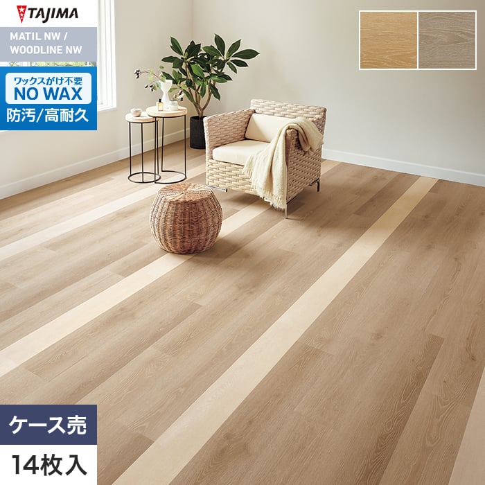 【法人・個人事業主様は送料無料】【フロアタイル】タジマ WOODLINE NW ROSSO WRO-1609~ 184.2×1219.2×3.0mm 14枚入*WRO-1609/WRO-1610|DIYSHOP RESTA リスタ 店