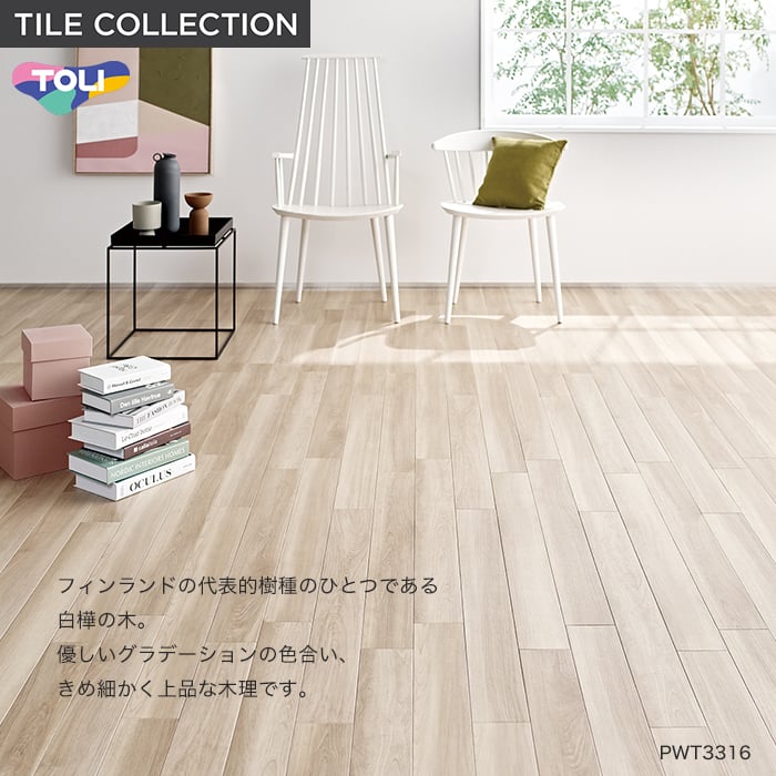 87%OFF!】 東リ ロイヤルウッド フィンランドバーチ 100×900 30枚入__pwt3316 www.hotelpabela.com