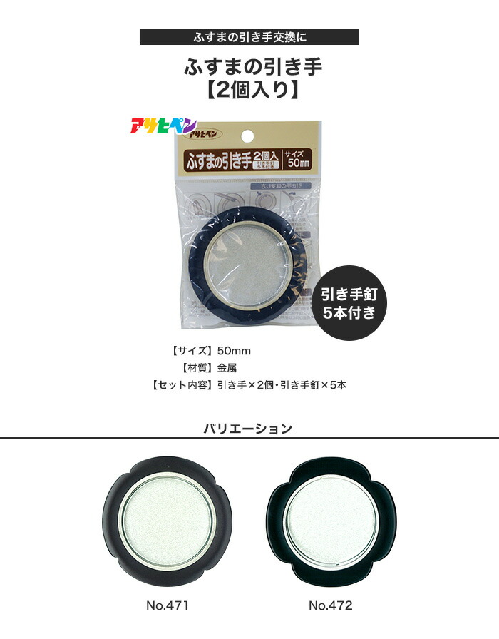 高い素材 ふすまの引き手交換に デザイン性のある金属タイプ 50mm 2個入り 471 472 Ap Fht Qdtek Vn