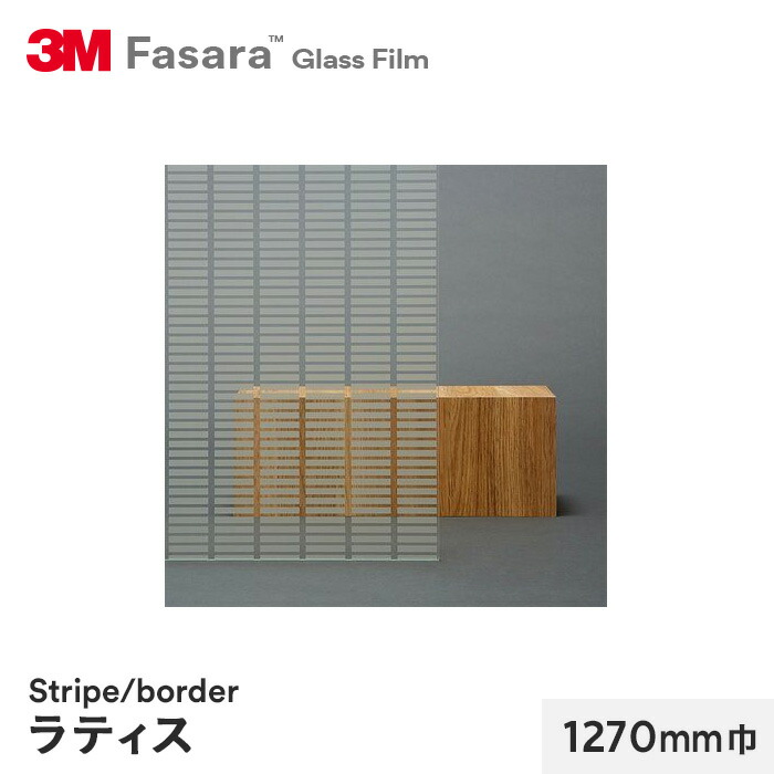 【楽天市場】【窓ガラスフィルム】3M ガラスフィルム ファサラ