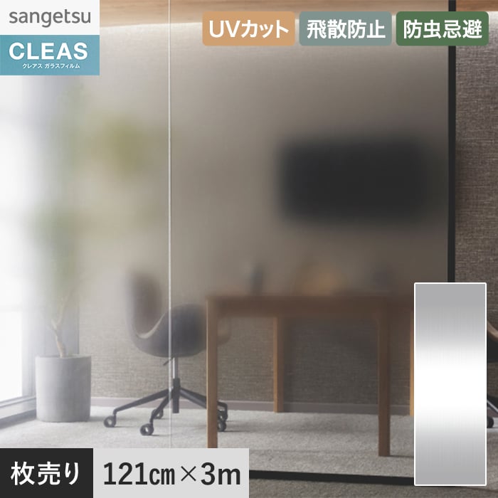 楽天市場】【窓ガラスフィルム】ガラスフィルム サンゲツ クレアス