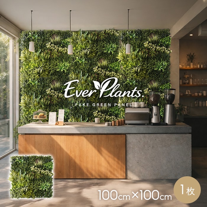 壁掛け フェイクグリーン エバープランツ フレッシュガーデン 100cm&times;100cm 1枚__evpl-4-201｜DIYSHOP RESTA リスタ 店