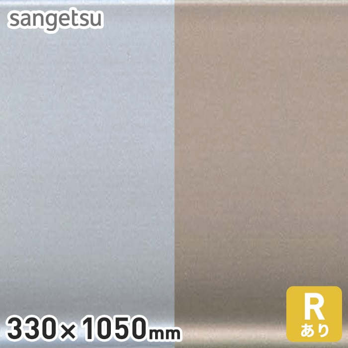 【巾木 幅木】 ソフト巾木 サンゲツ Rアリ メタルカラー 60mm×915mm *W-220 W-221__sa60-915-