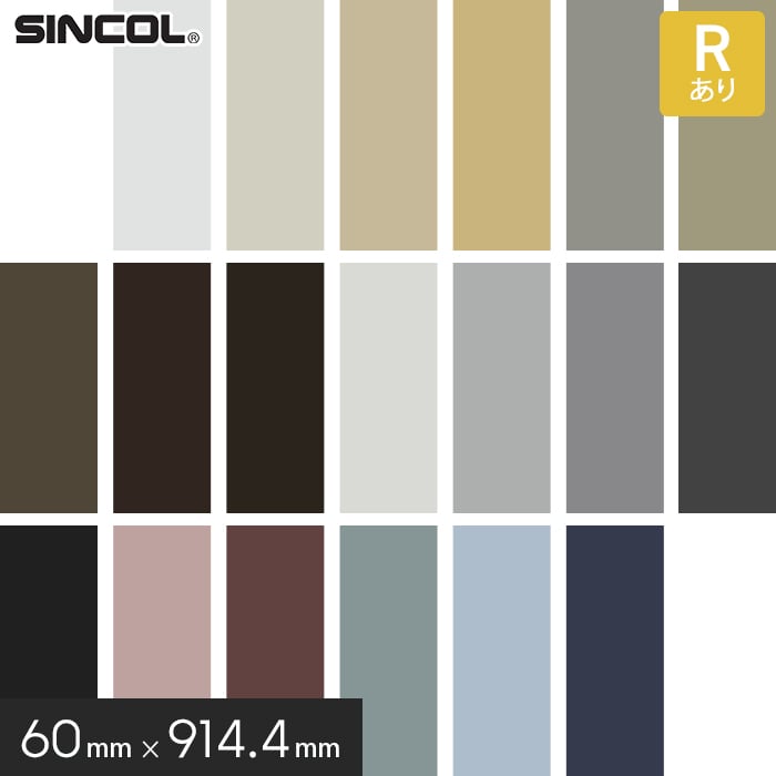 【楽天市場】【巾木 幅木】シンコール ソフト巾木 R付き 60×914.4mm 25枚入り*NA-110 NA-10 NA-12 NA-14 ...